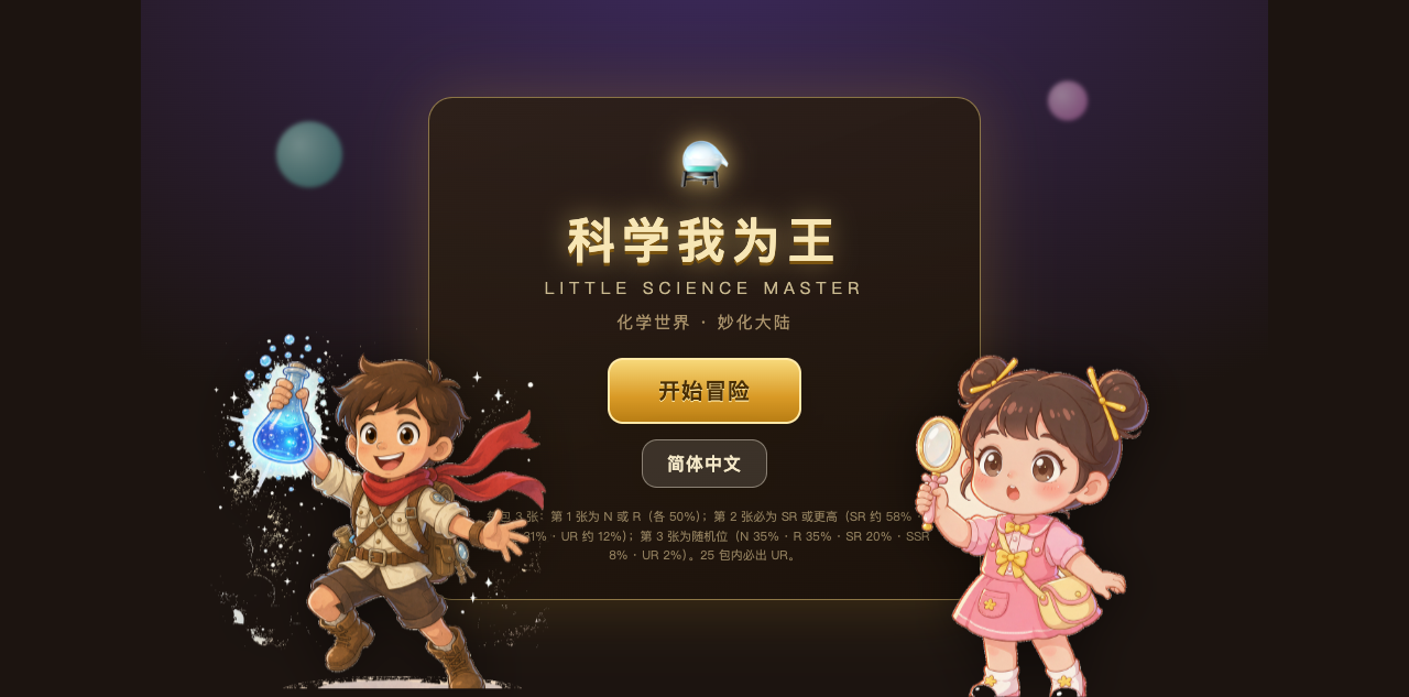 科学我为王：让学习随时发生 preview