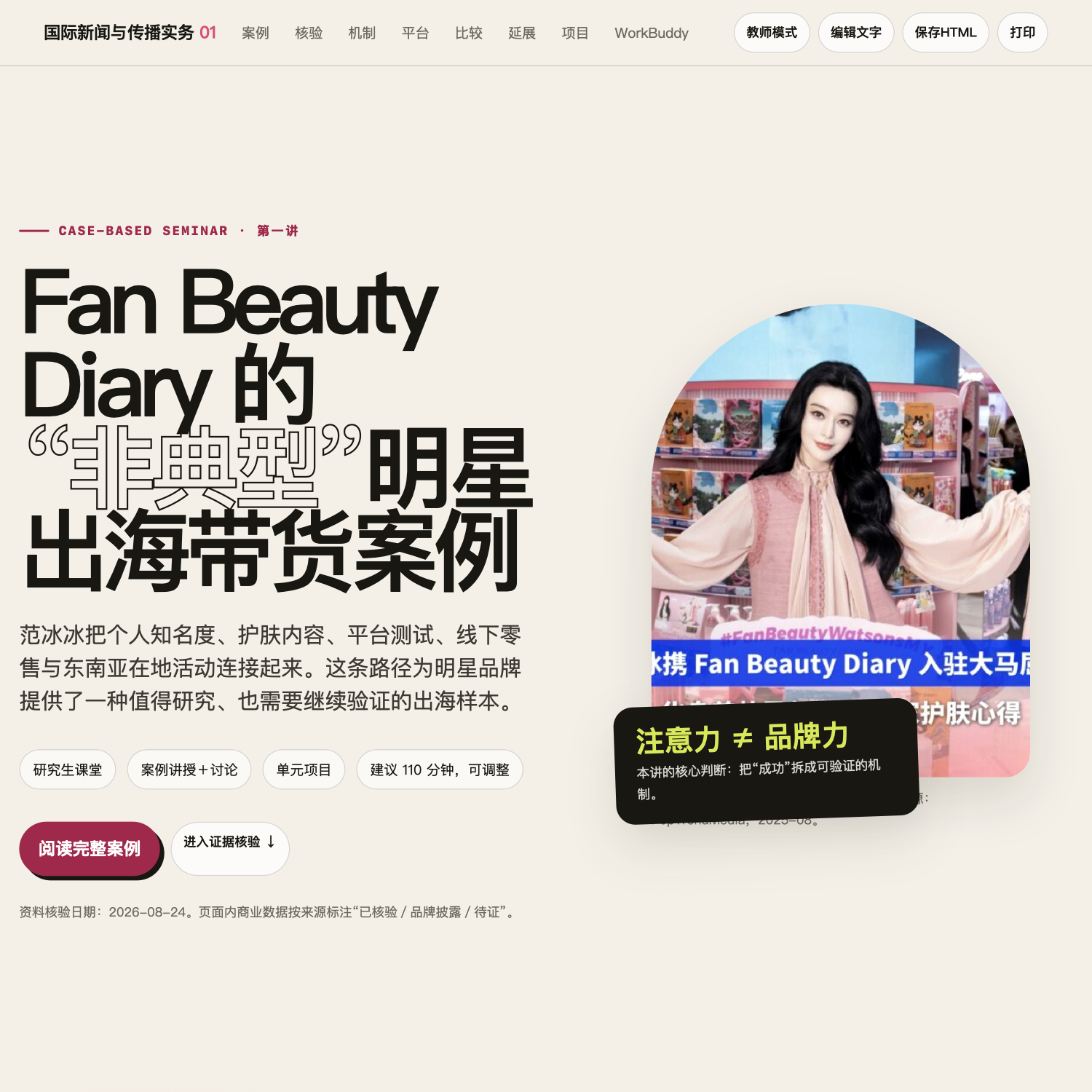 Fan Beauty Diary 的“非典型”明星出海带货 preview
