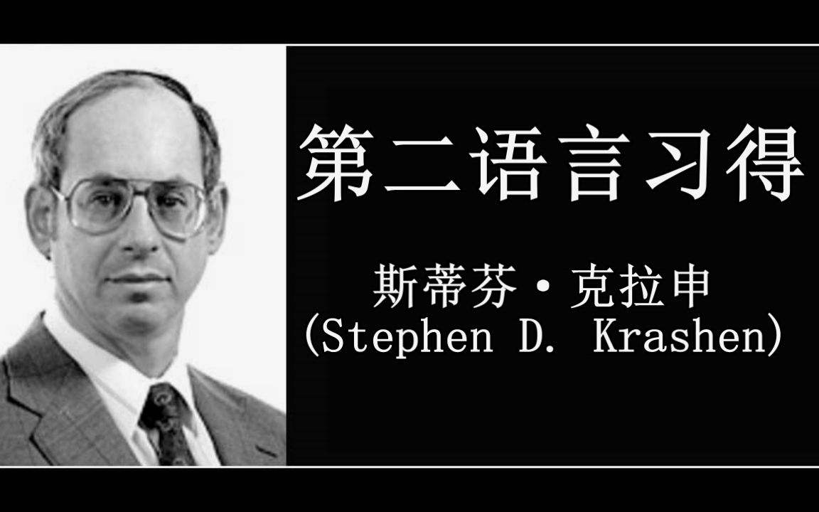 Krashen Bilibili video cover